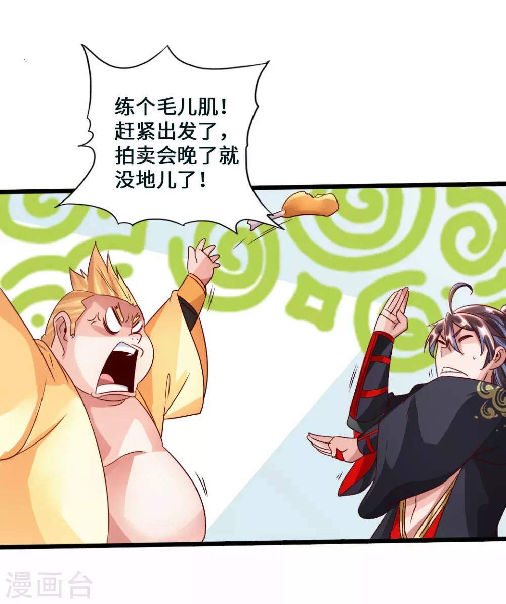 第44话 拍卖会开始 第8页