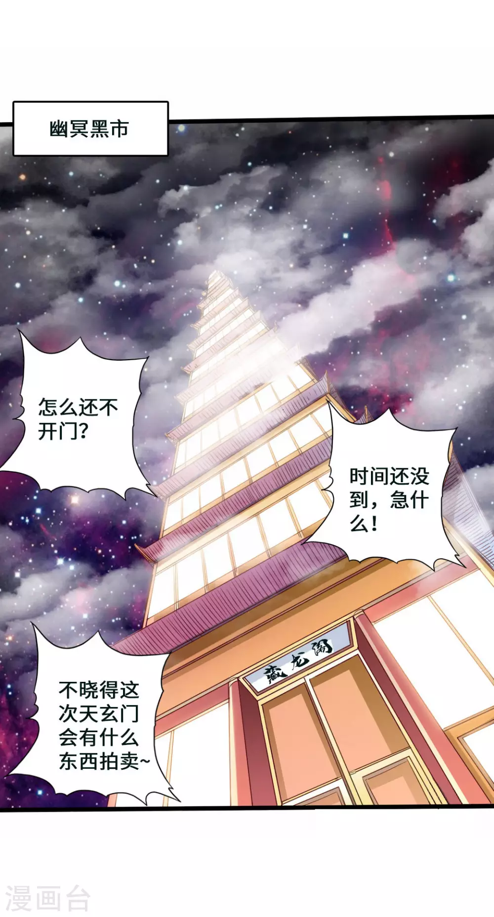 第44话 拍卖会开始 第9页