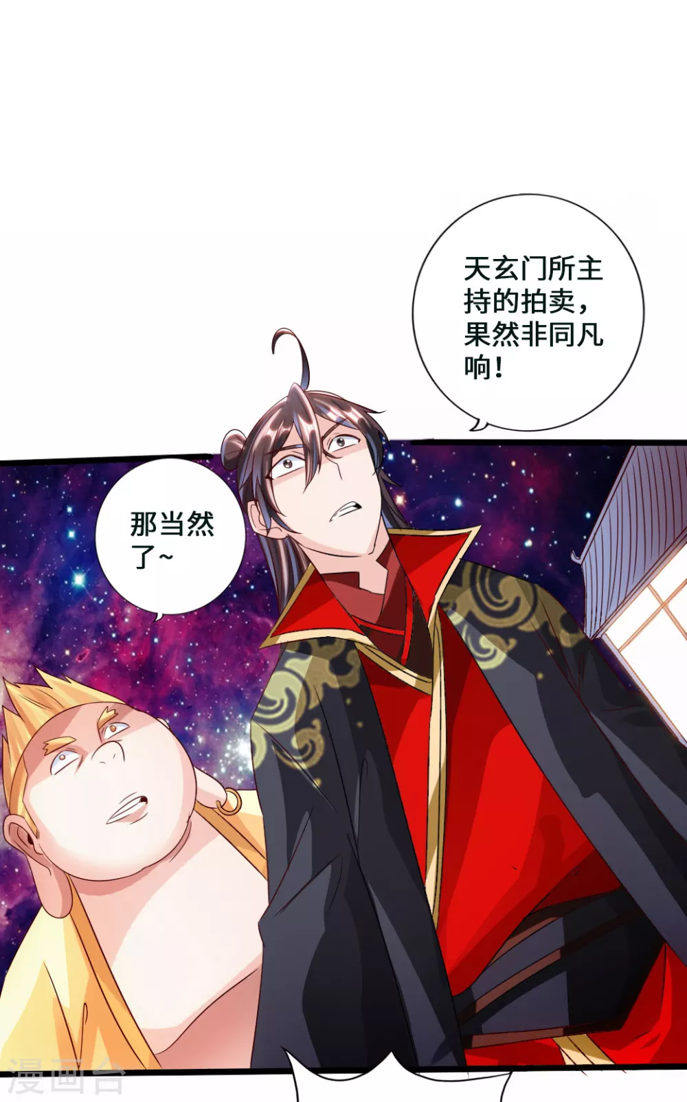 第44话 拍卖会开始 第10页