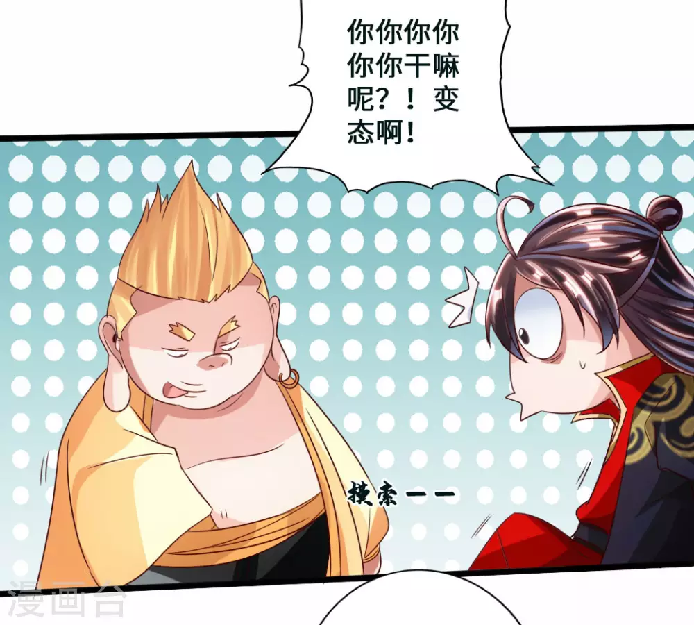 第44话 拍卖会开始 第11页