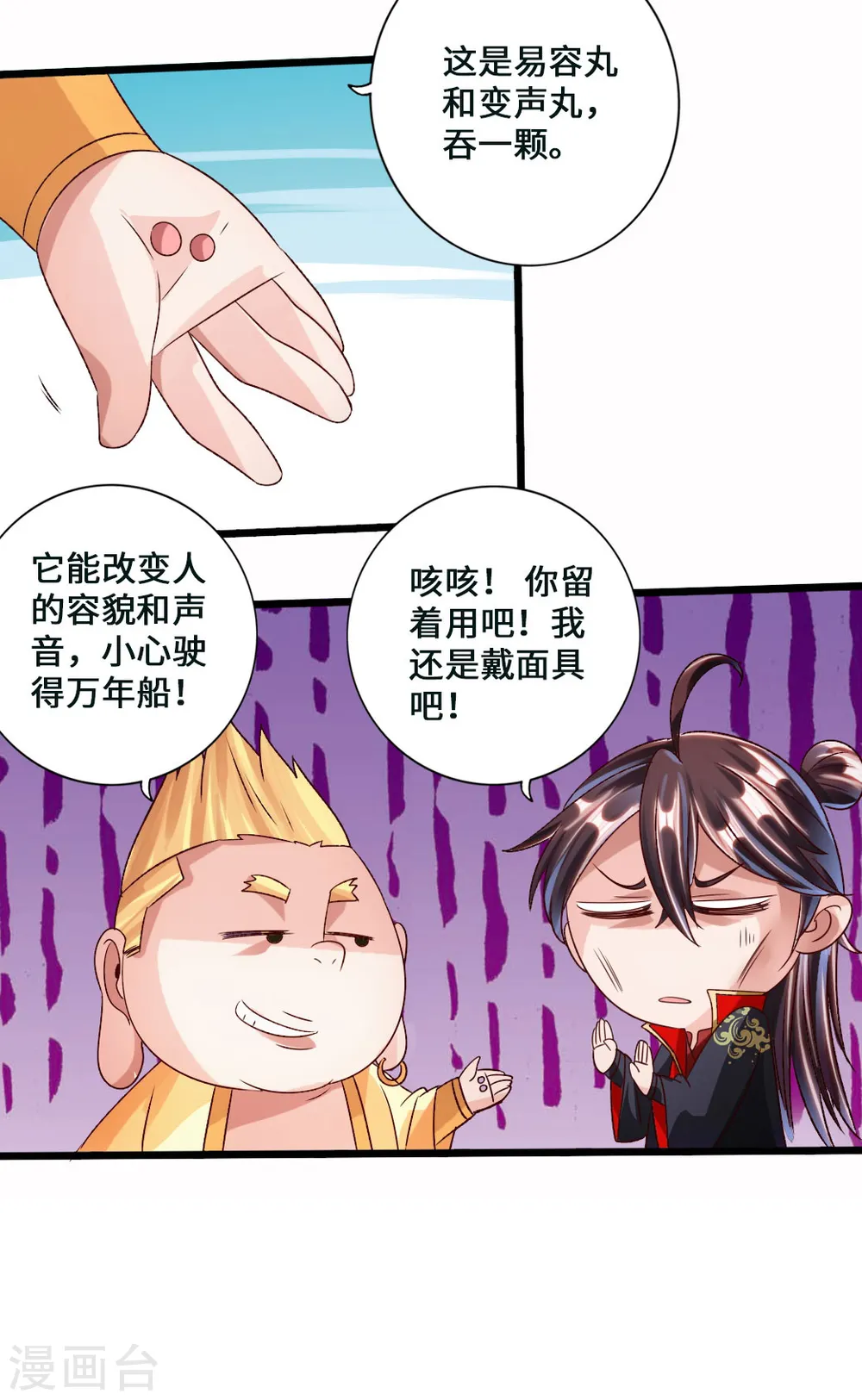 第44话 拍卖会开始 第12页