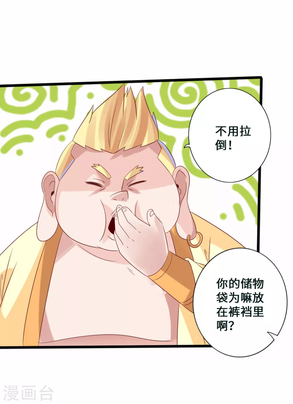 第44话 拍卖会开始 第13页
