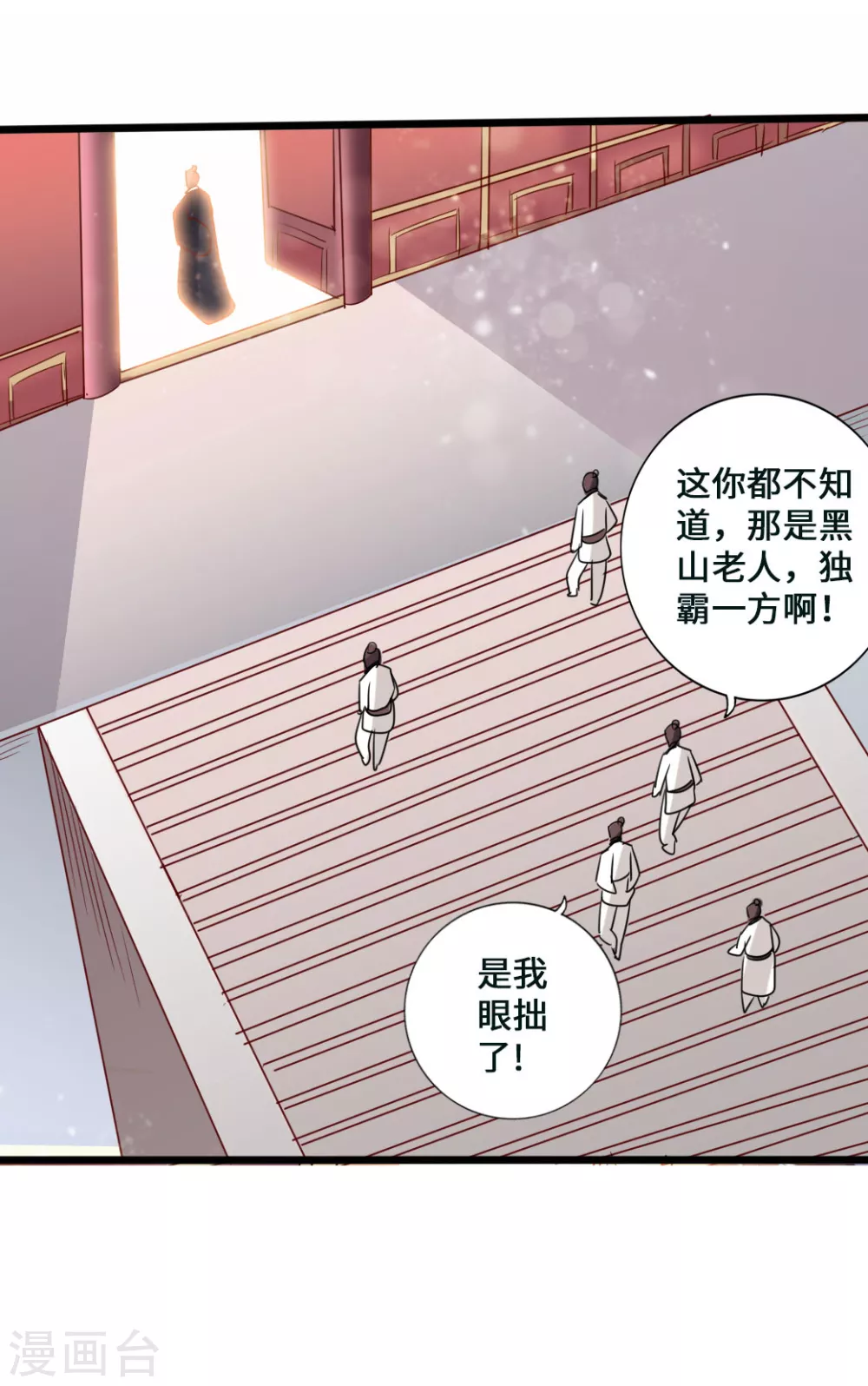 第44话 拍卖会开始 第16页