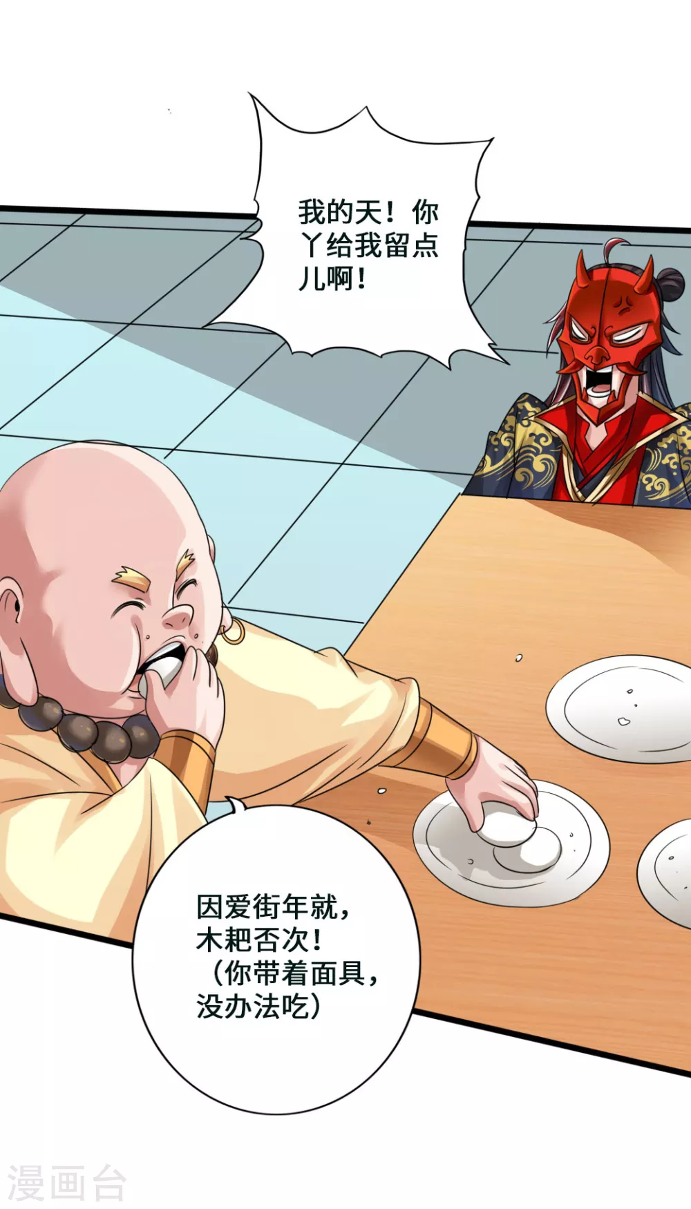 第44话 拍卖会开始 第19页