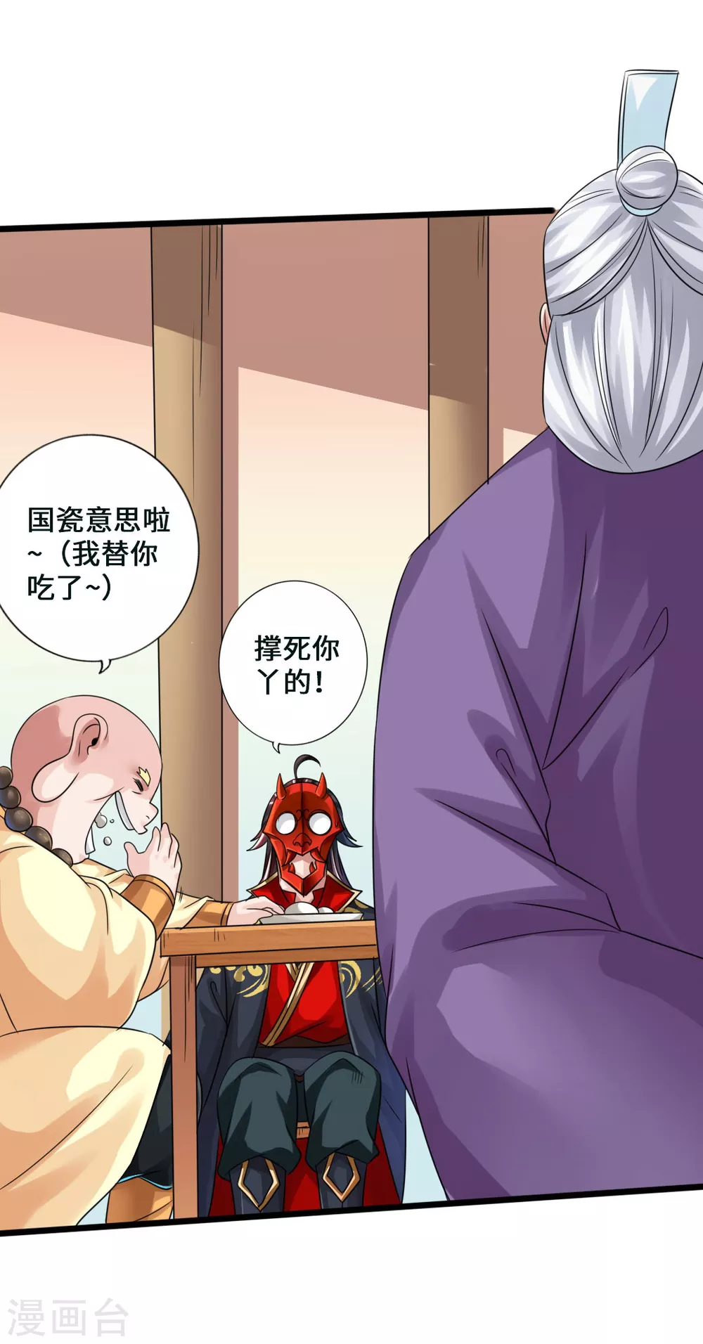 第44话 拍卖会开始 第20页