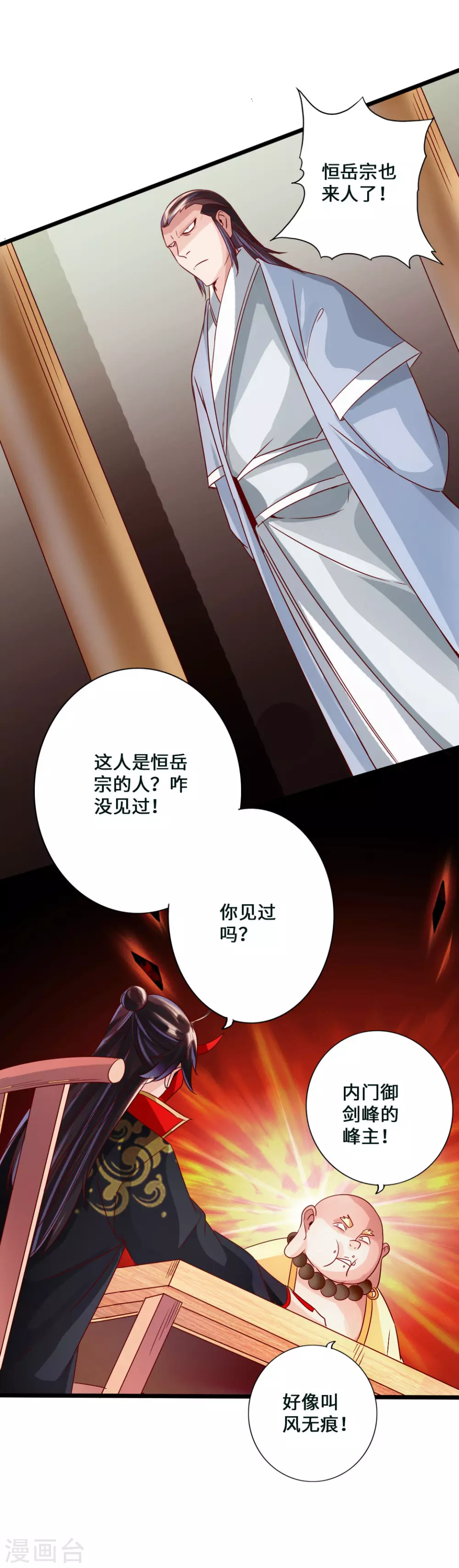 第44话 拍卖会开始 第28页