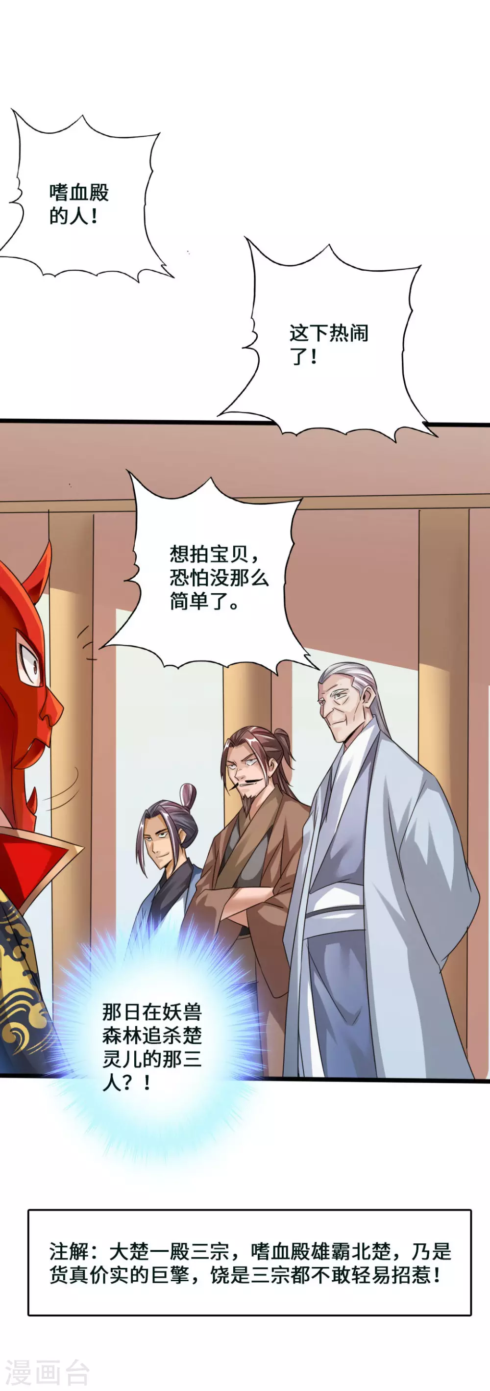 第44话 拍卖会开始 第34页