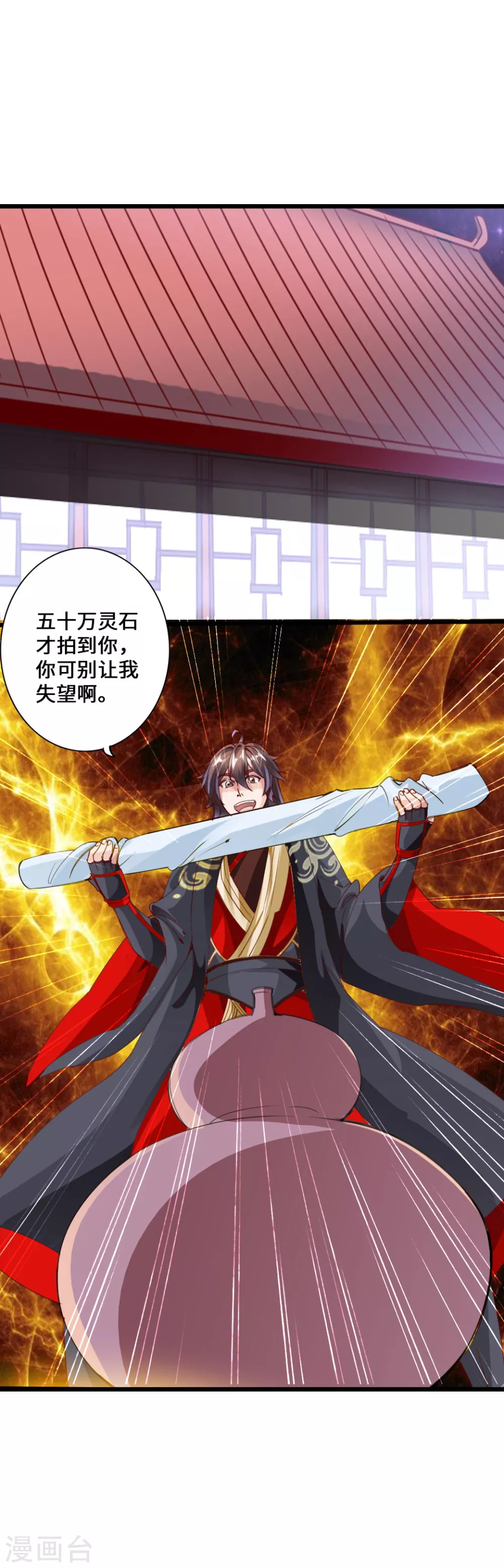 第48话 竞拍天罡棍阵 第2页