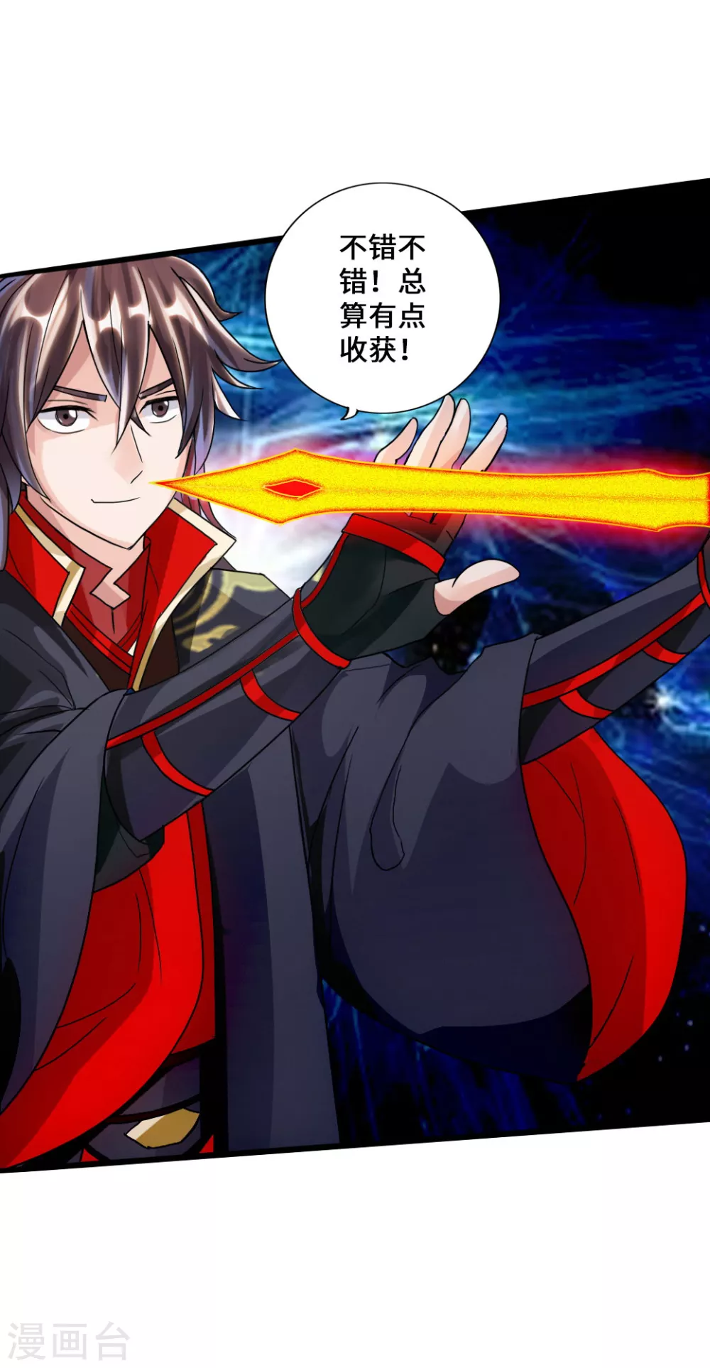 第48话 竞拍天罡棍阵 第12页