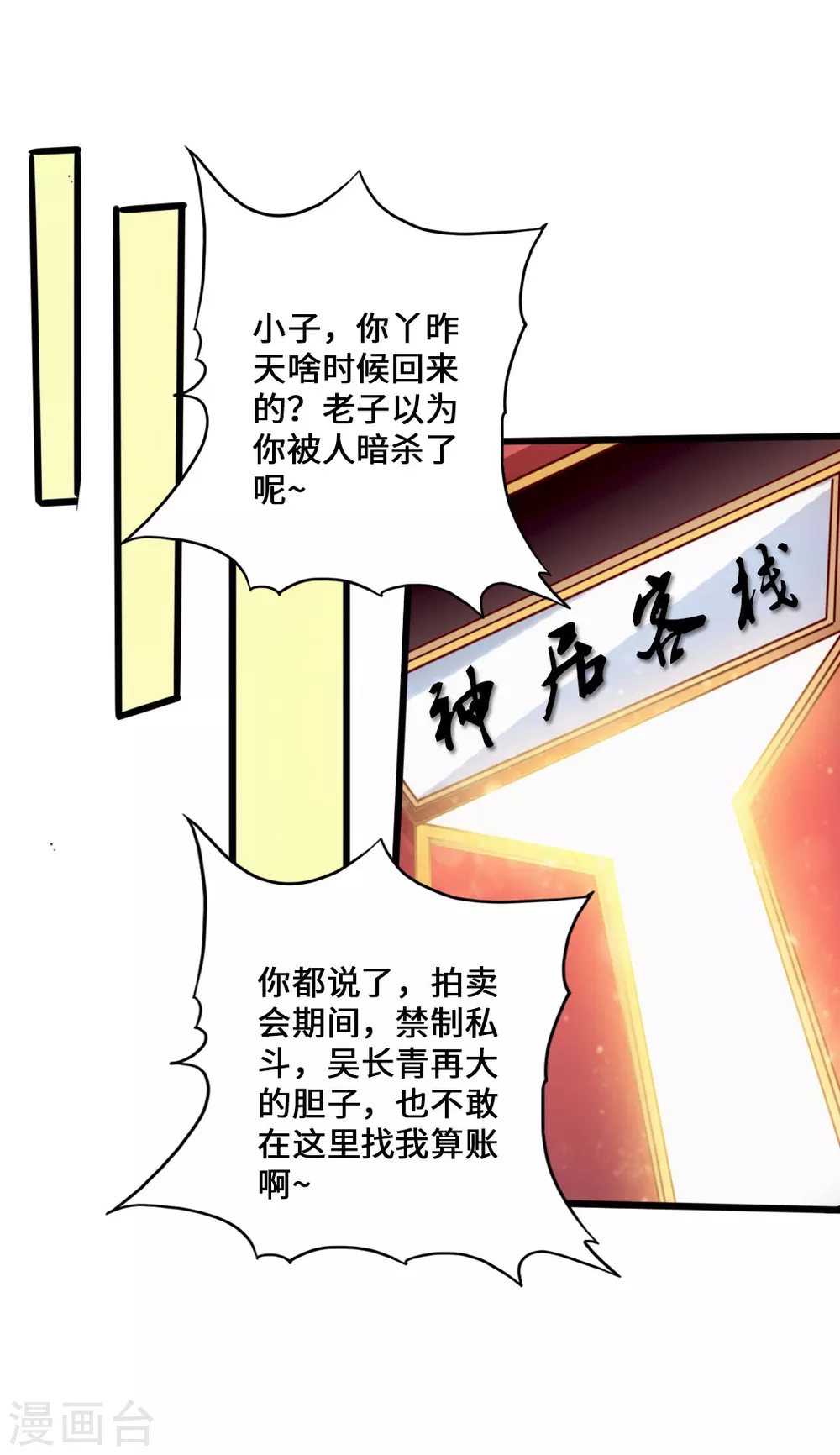 第48话 竞拍天罡棍阵 第13页