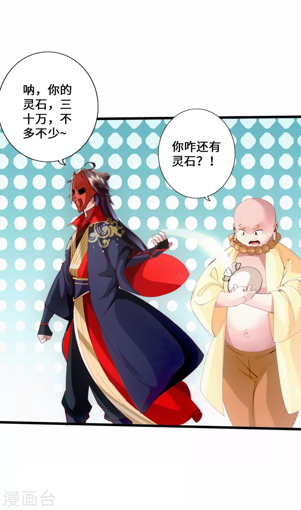 第48话 竞拍天罡棍阵 第14页