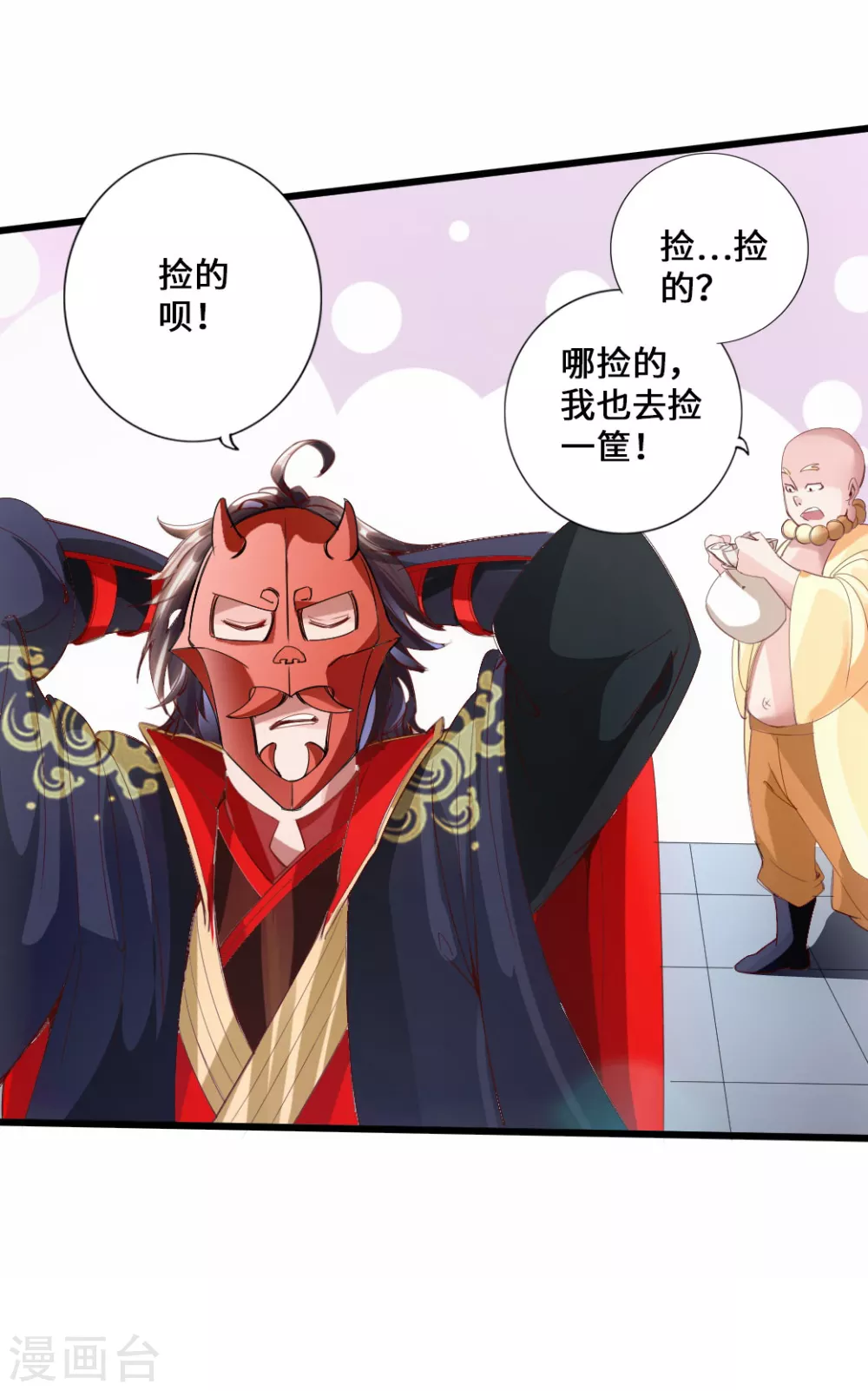 第48话 竞拍天罡棍阵 第15页