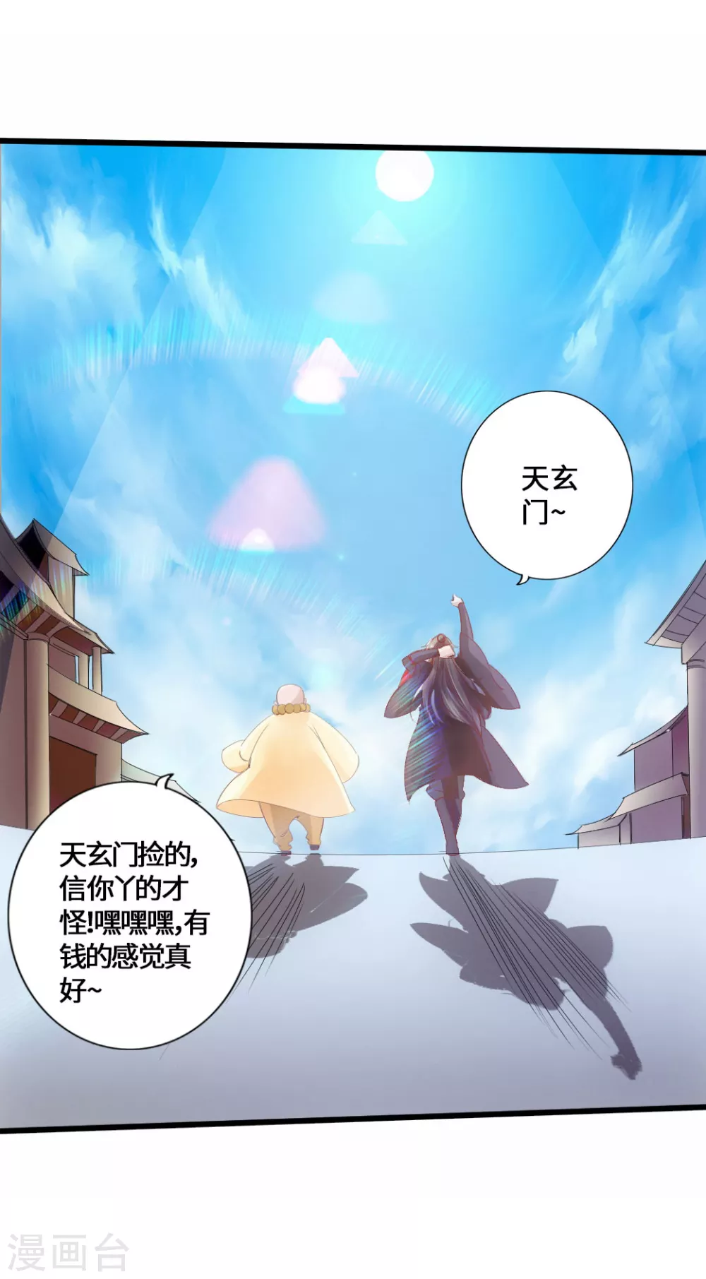 第48话 竞拍天罡棍阵 第16页
