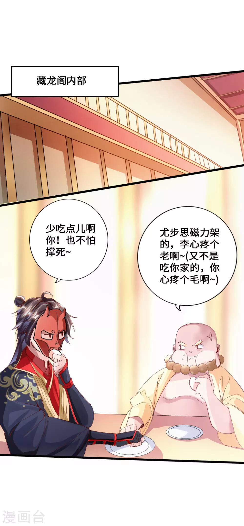 第48话 竞拍天罡棍阵 第17页