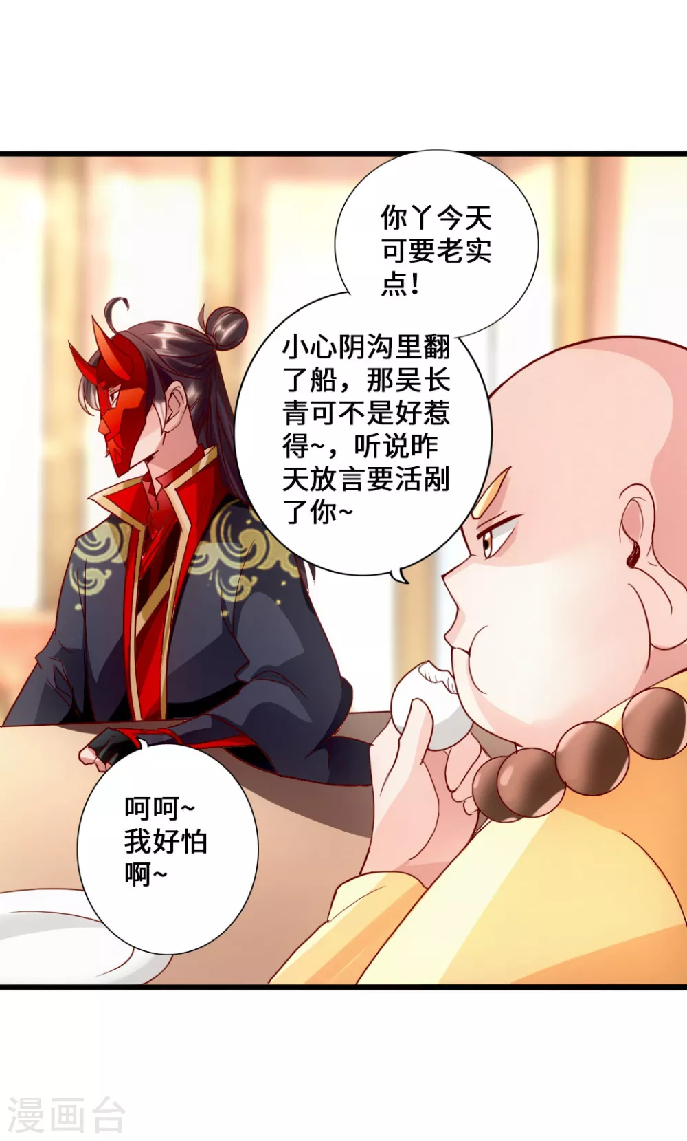 第48话 竞拍天罡棍阵 第20页