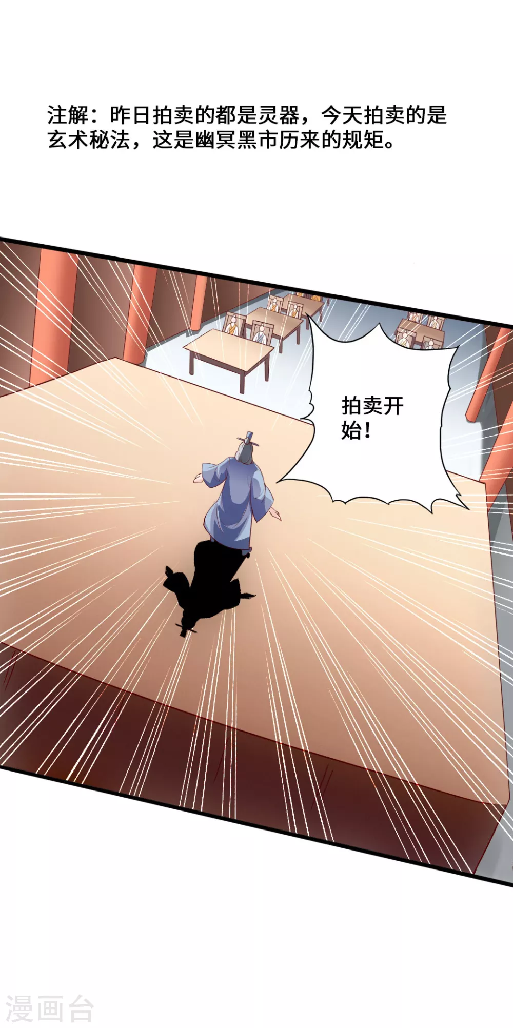 第48话 竞拍天罡棍阵 第21页
