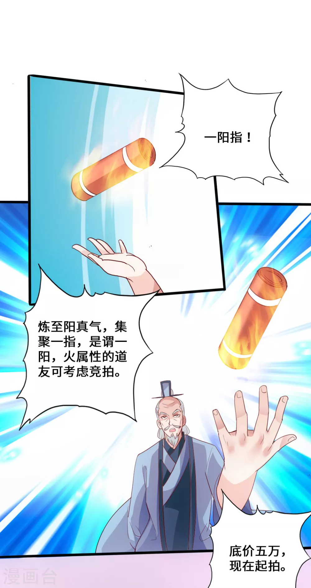 第48话 竞拍天罡棍阵 第22页