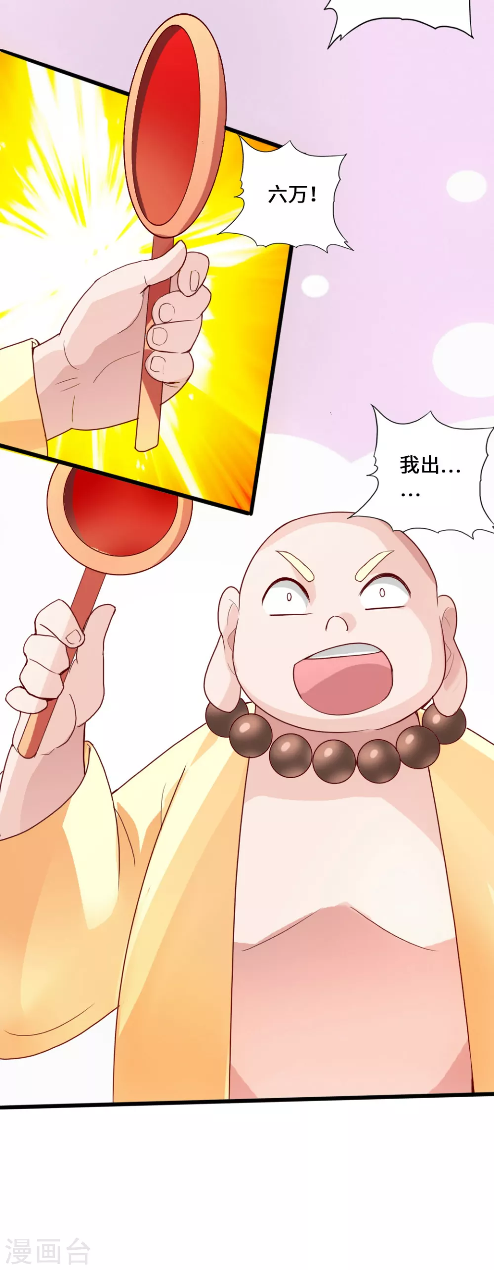 第48话 竞拍天罡棍阵 第23页