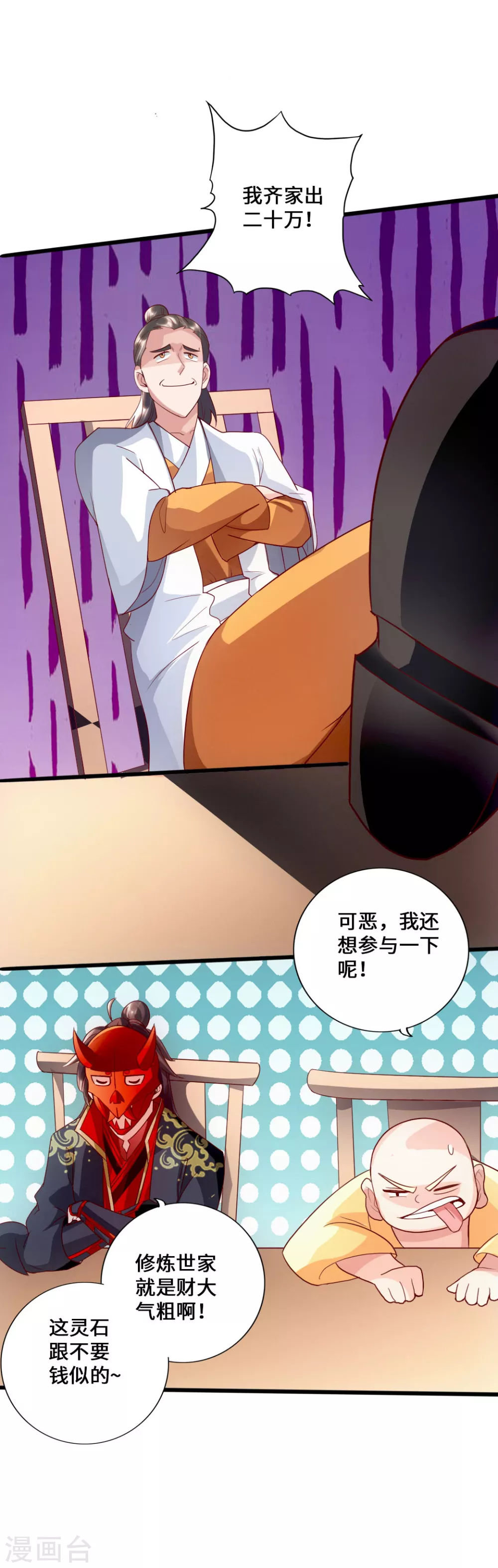 第48话 竞拍天罡棍阵 第24页