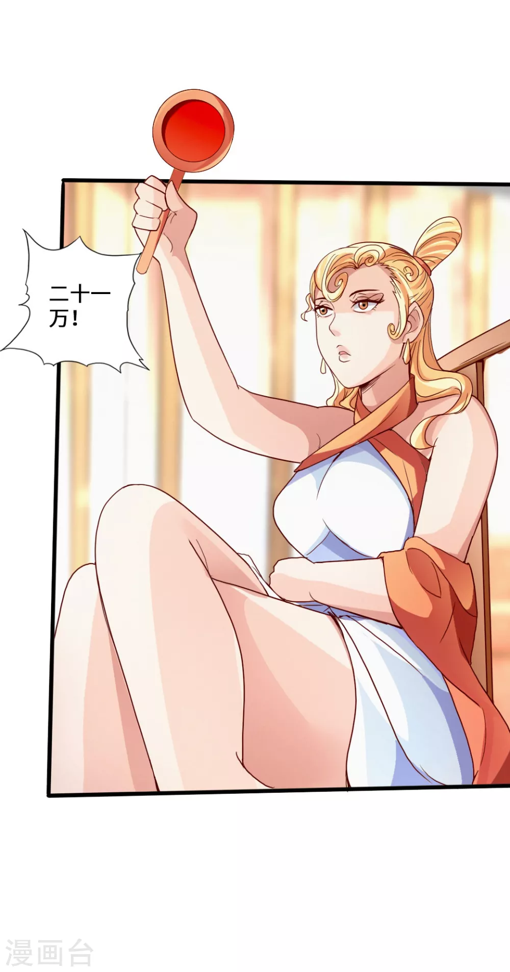 第48话 竞拍天罡棍阵 第25页