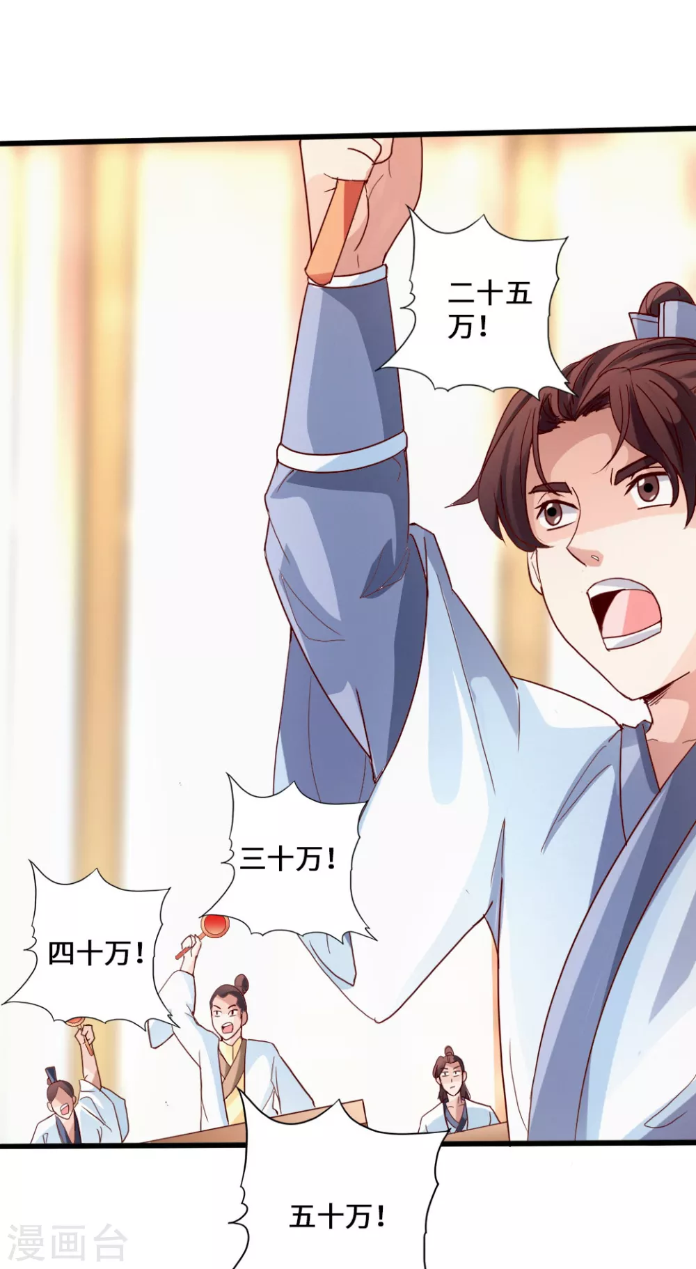 第48话 竞拍天罡棍阵 第26页