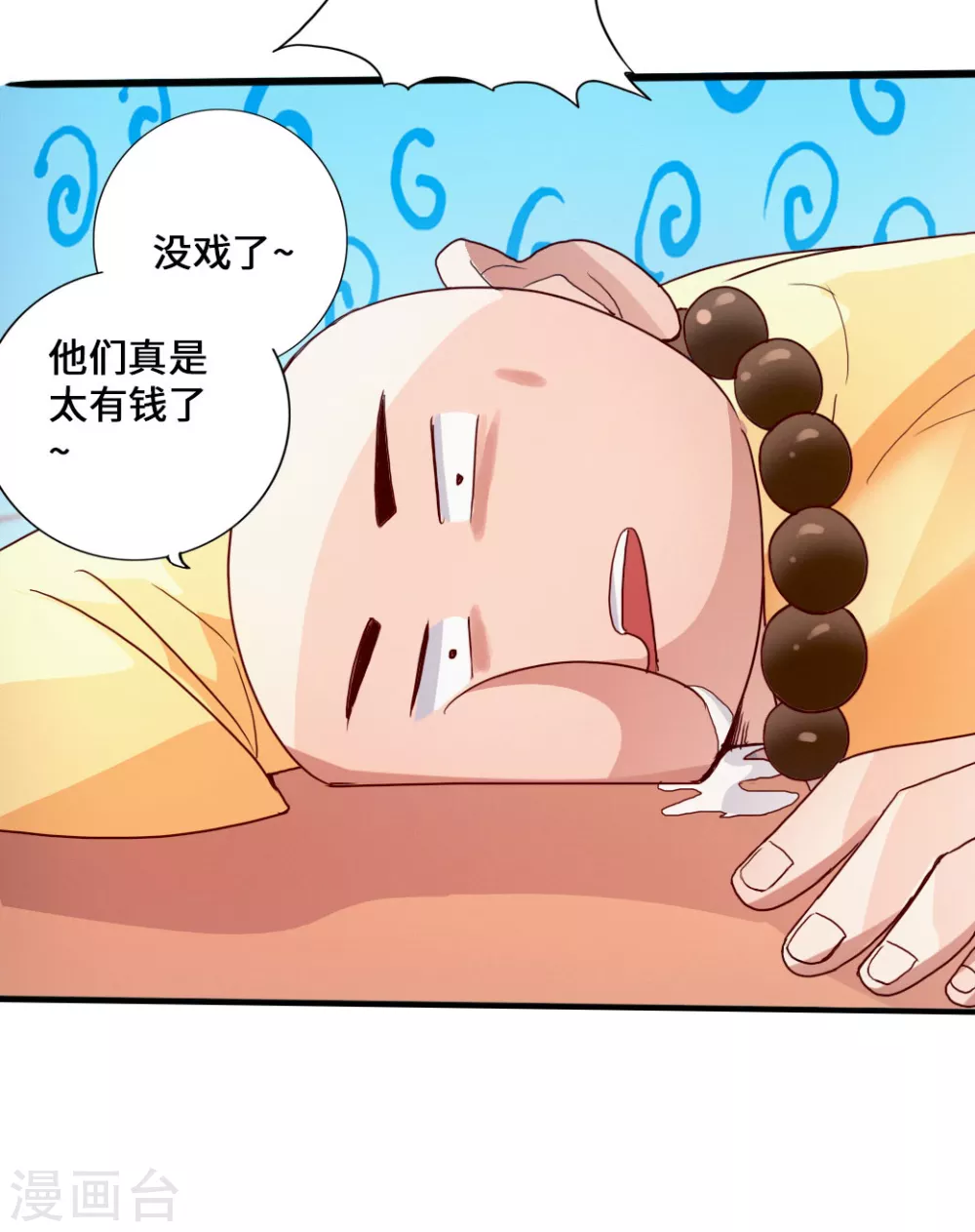 第48话 竞拍天罡棍阵 第27页