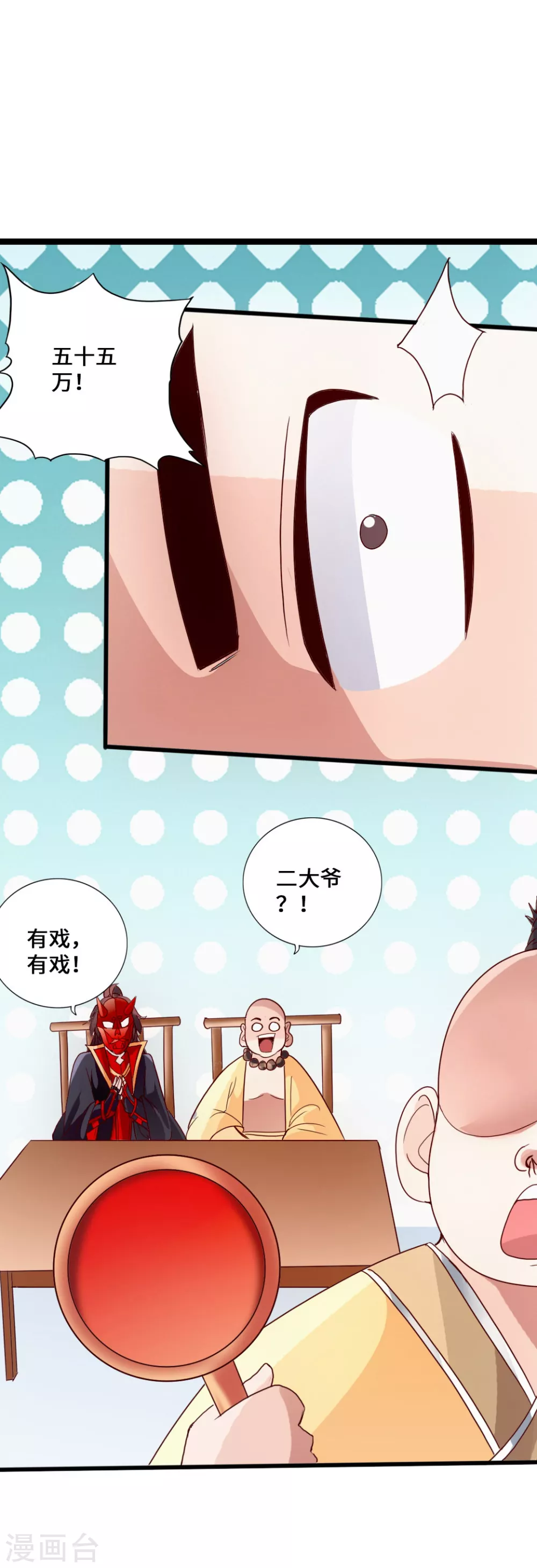 第48话 竞拍天罡棍阵 第28页