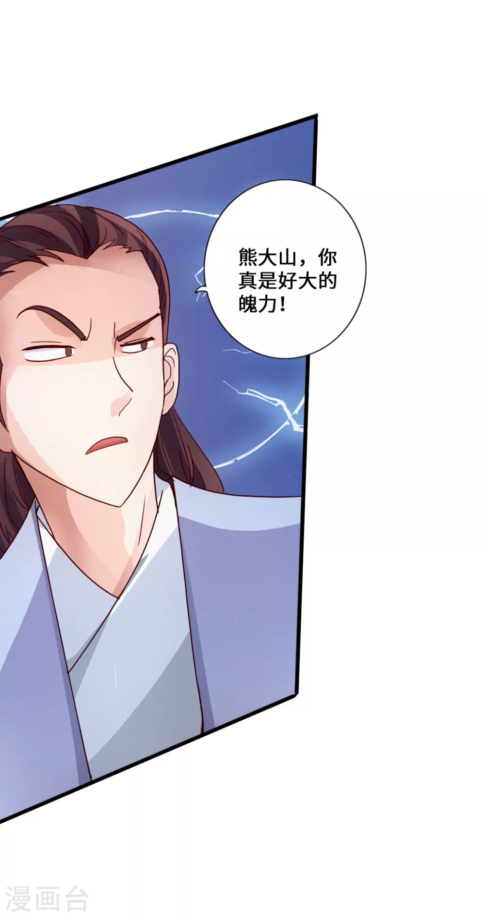 第48话 竞拍天罡棍阵 第29页