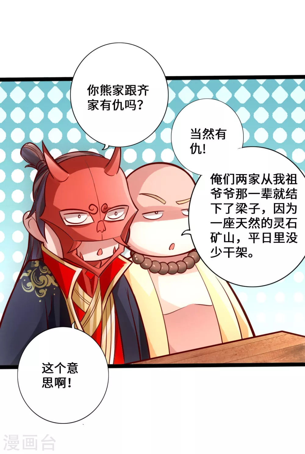 第48话 竞拍天罡棍阵 第31页