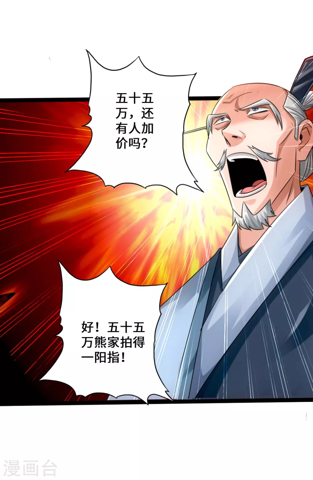 第48话 竞拍天罡棍阵 第32页