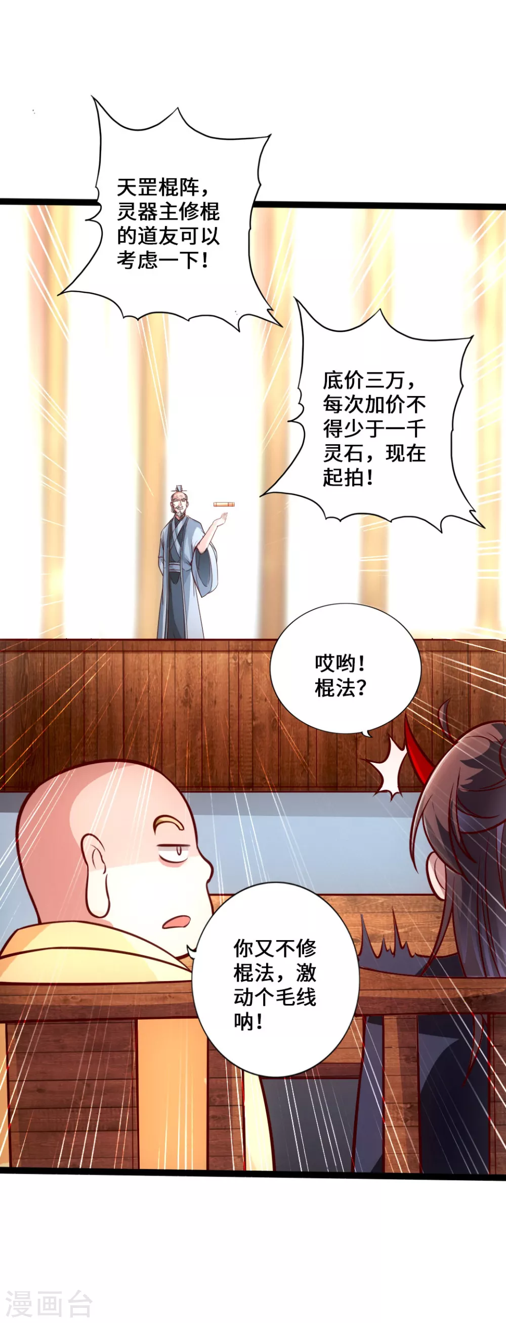 第48话 竞拍天罡棍阵 第33页