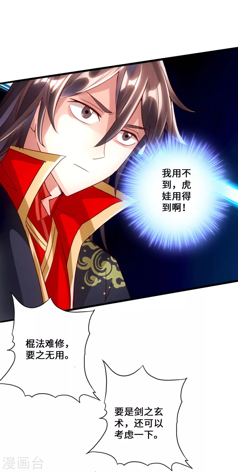 第48话 竞拍天罡棍阵 第34页