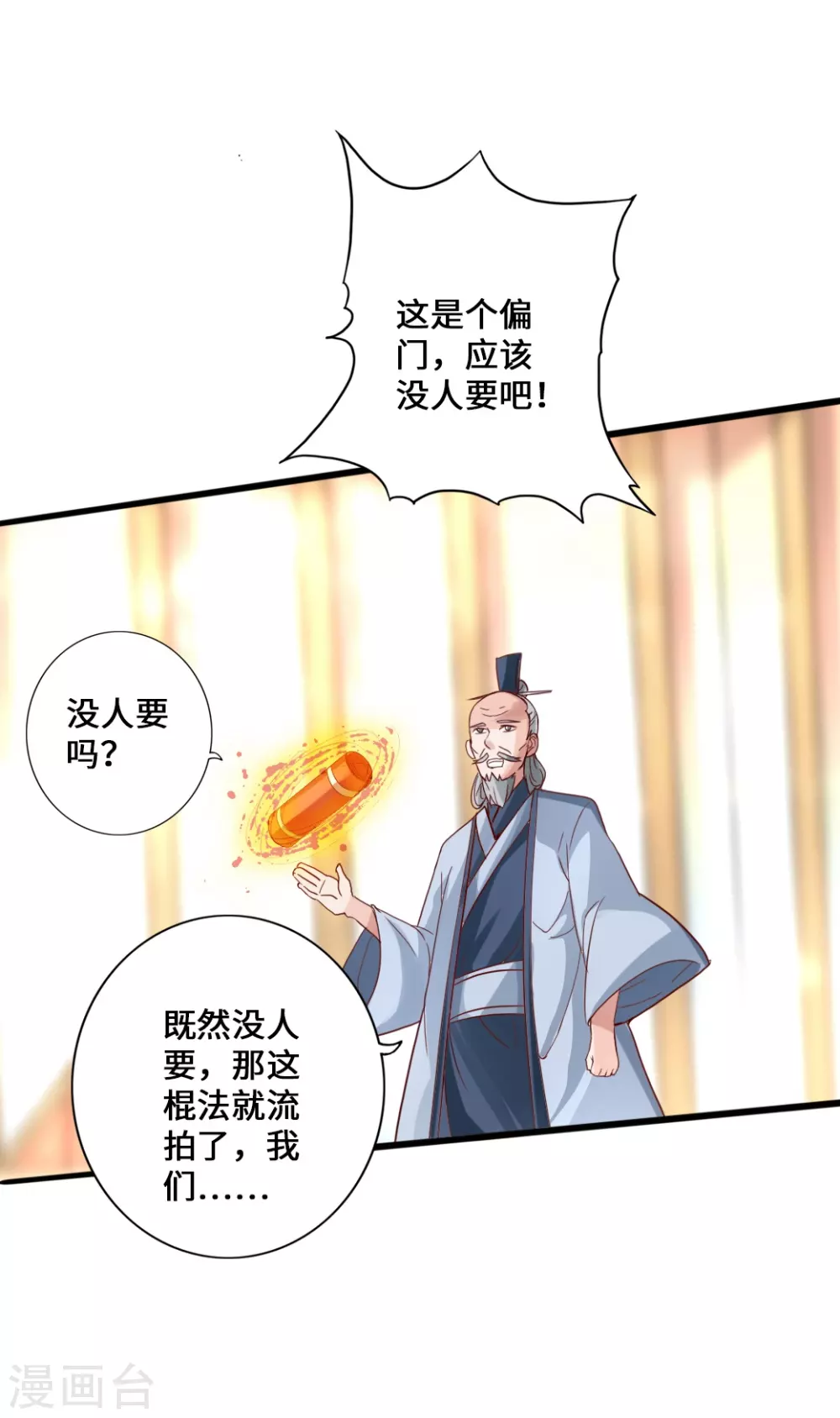 第48话 竞拍天罡棍阵 第35页
