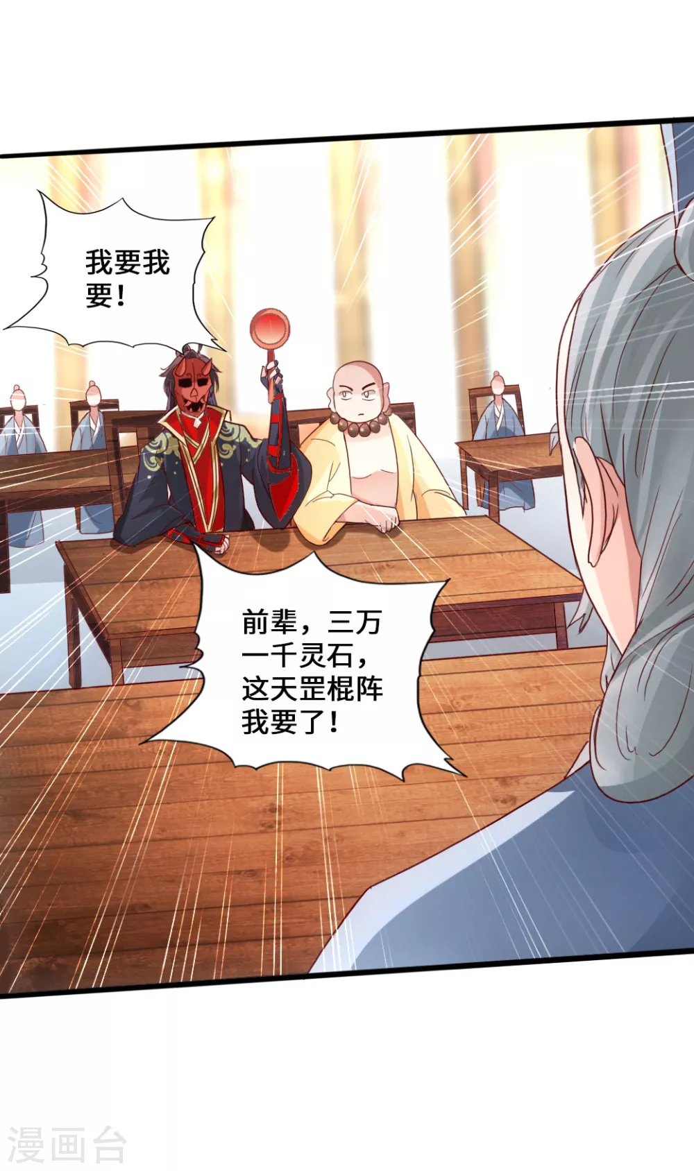 第48话 竞拍天罡棍阵 第36页