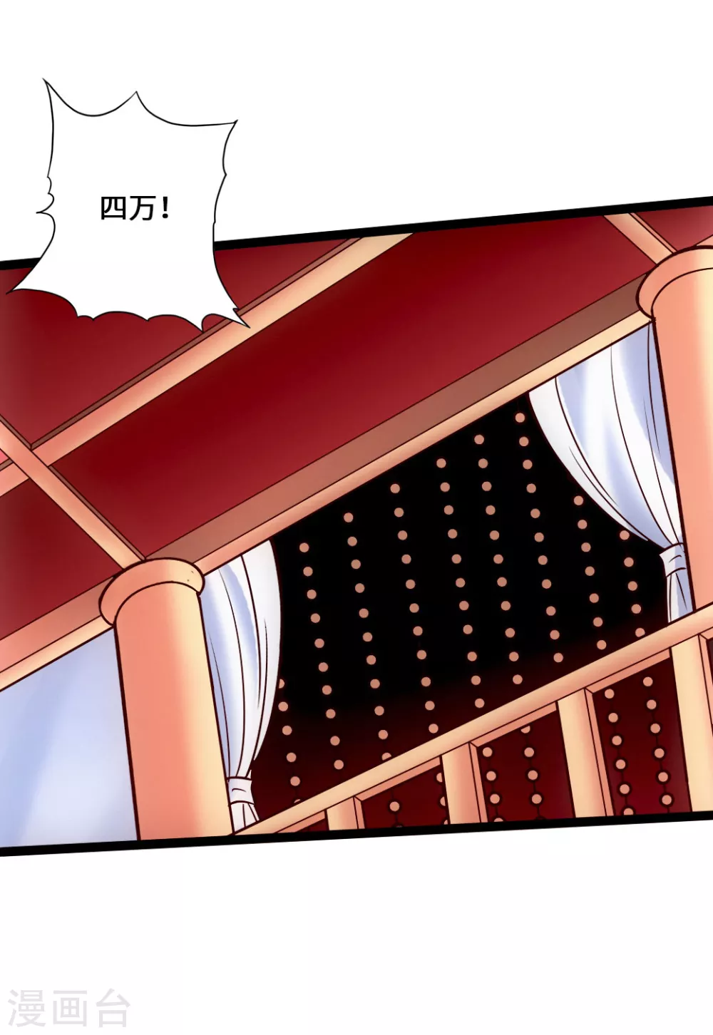 第48话 竞拍天罡棍阵 第37页
