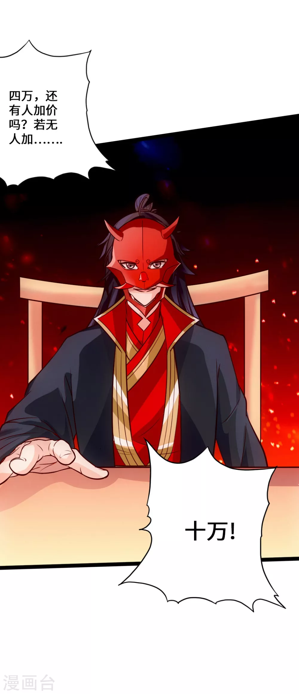 第48话 竞拍天罡棍阵 第40页