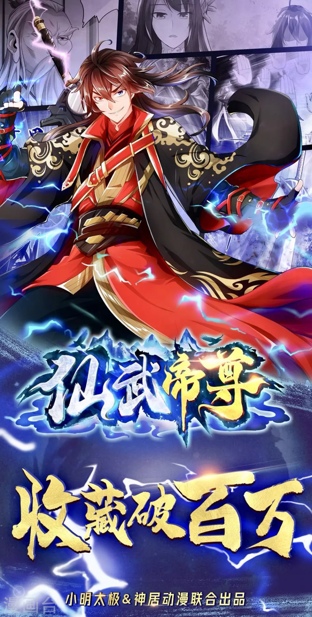 第48话 竞拍天罡棍阵 第41页