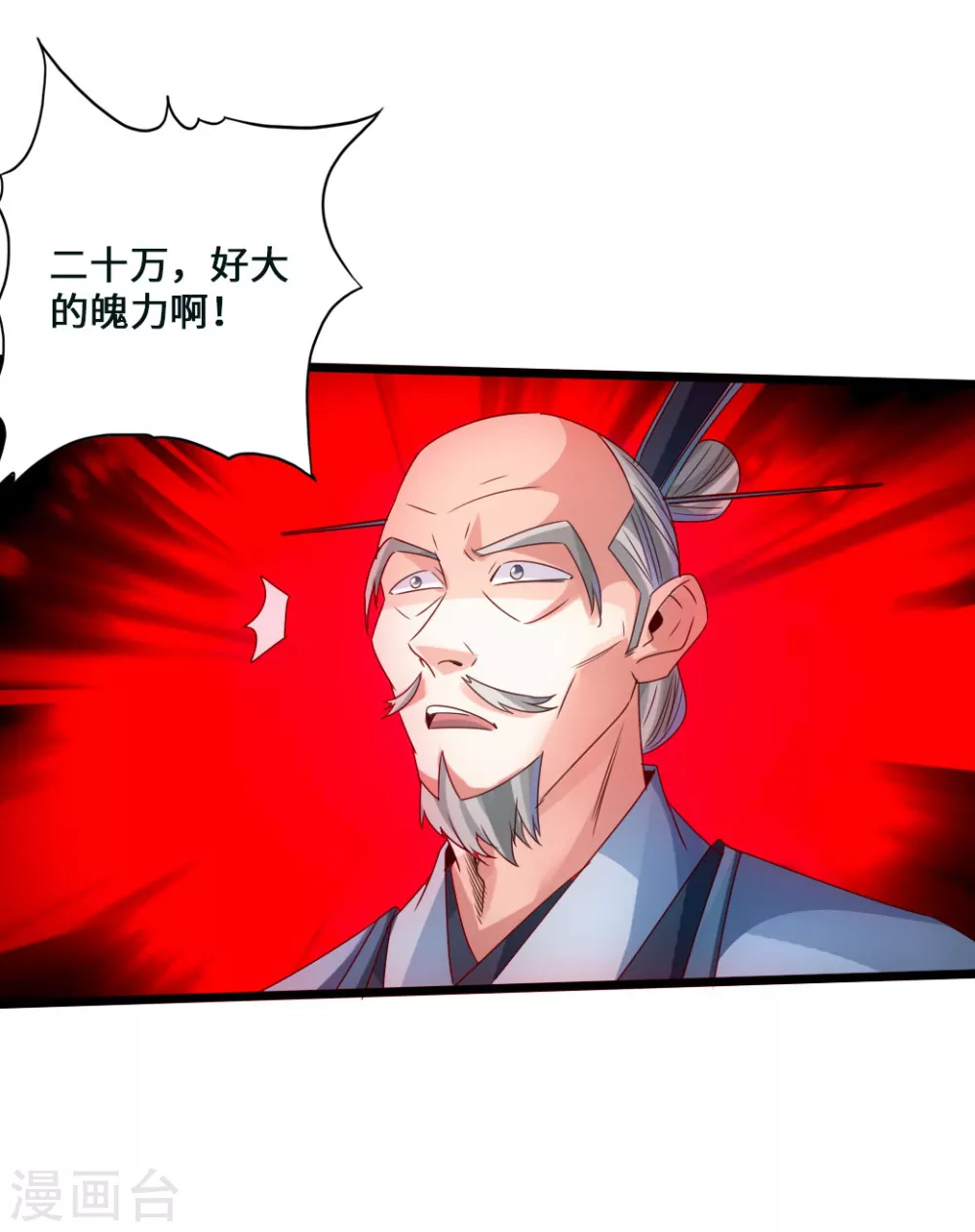第46话 一气吴长青 第3页