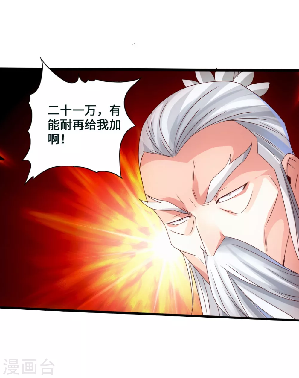 第46话 一气吴长青 第5页