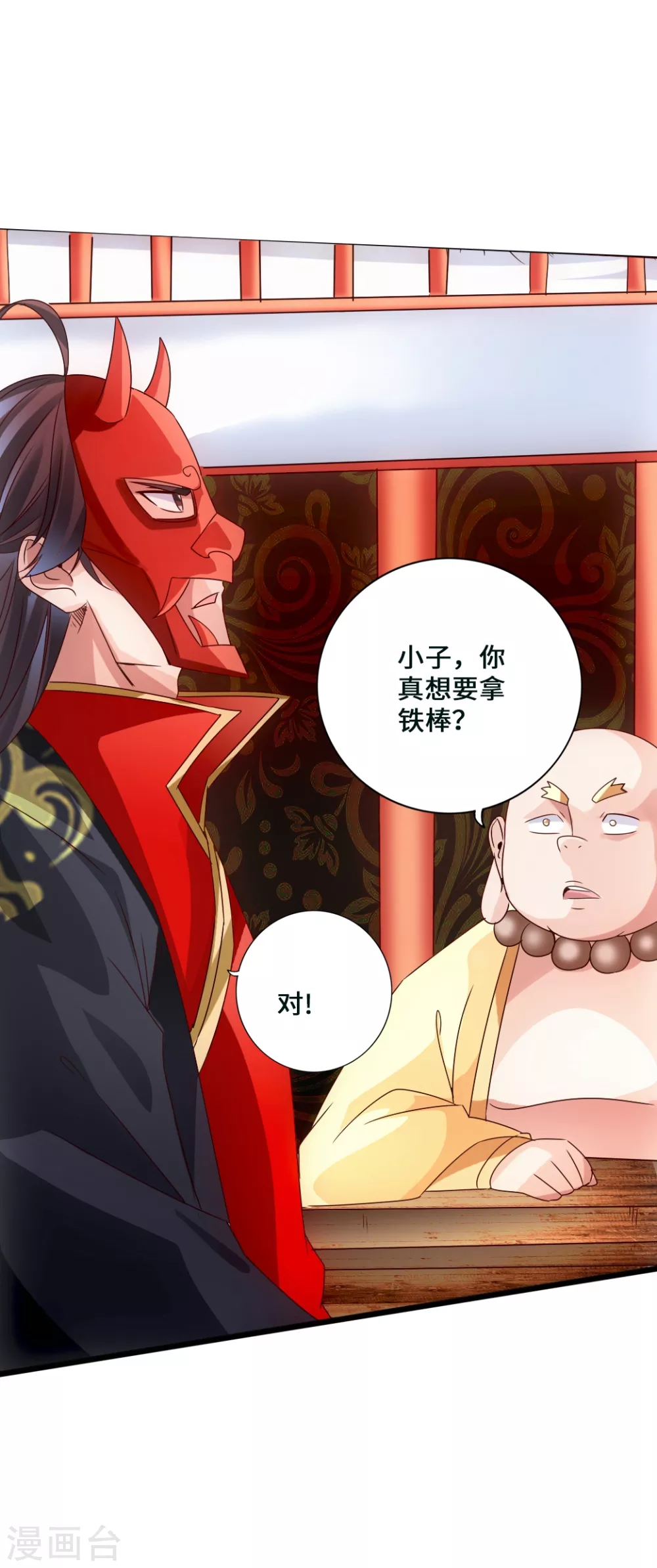 第46话 一气吴长青 第6页