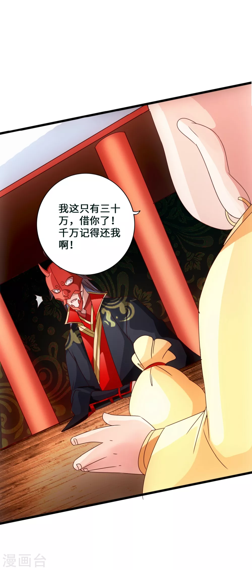 第46话 一气吴长青 第7页
