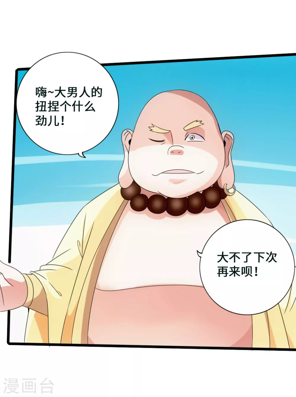 第46话 一气吴长青 第9页