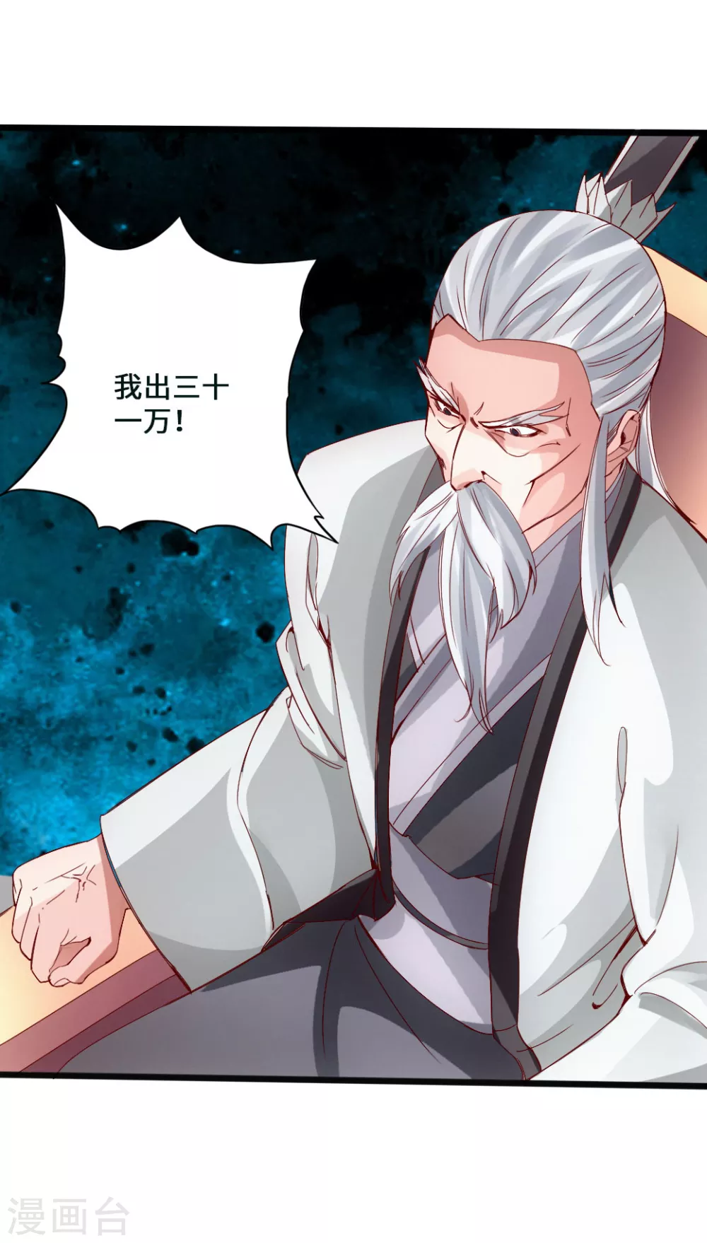 第46话 一气吴长青 第13页