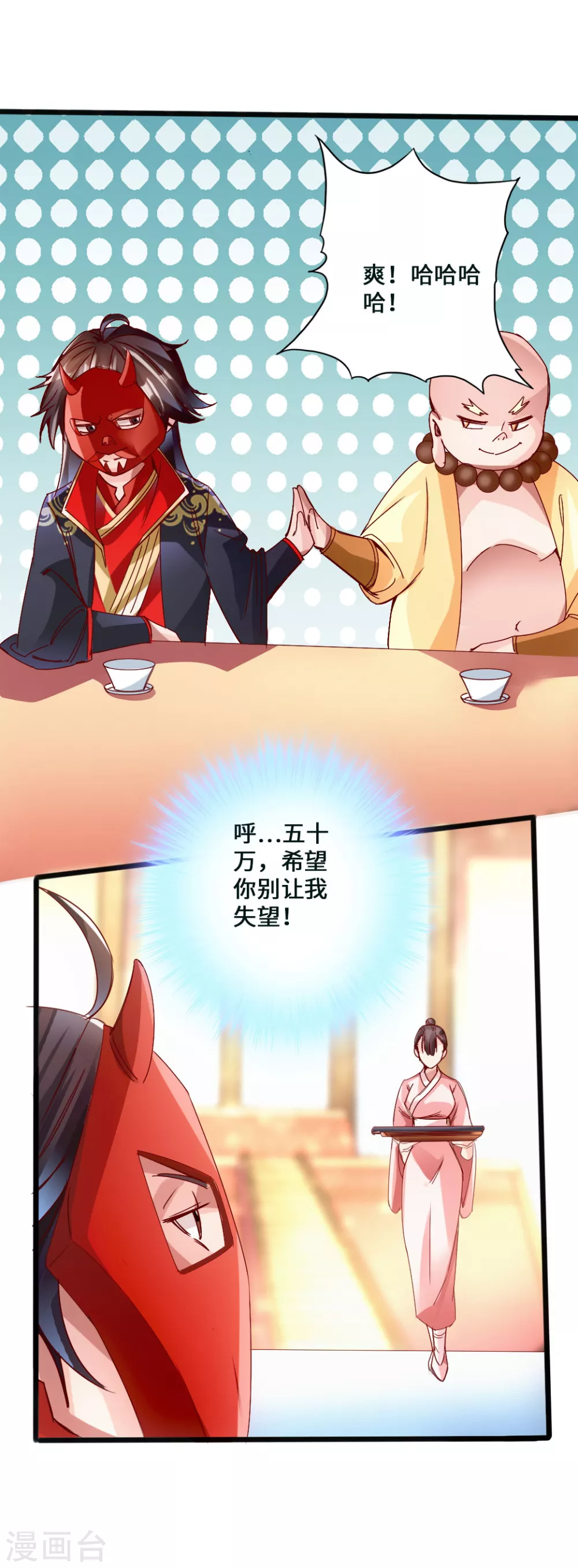 第46话 一气吴长青 第17页