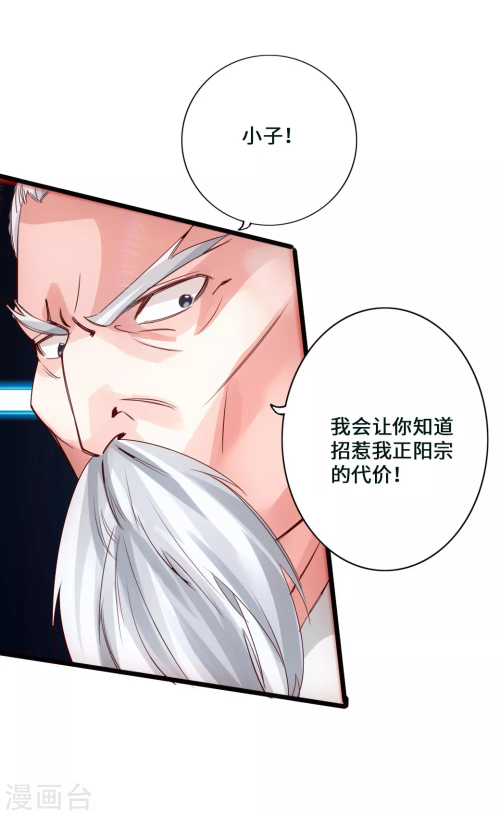 第46话 一气吴长青 第20页