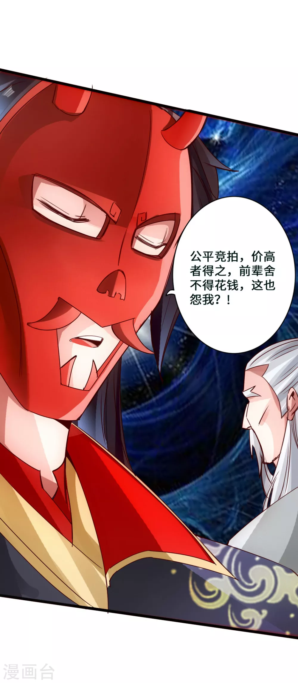 第46话 一气吴长青 第21页