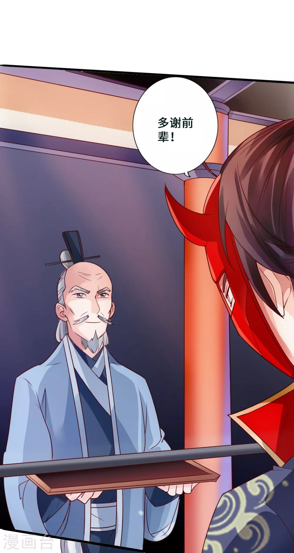 第46话 一气吴长青 第25页
