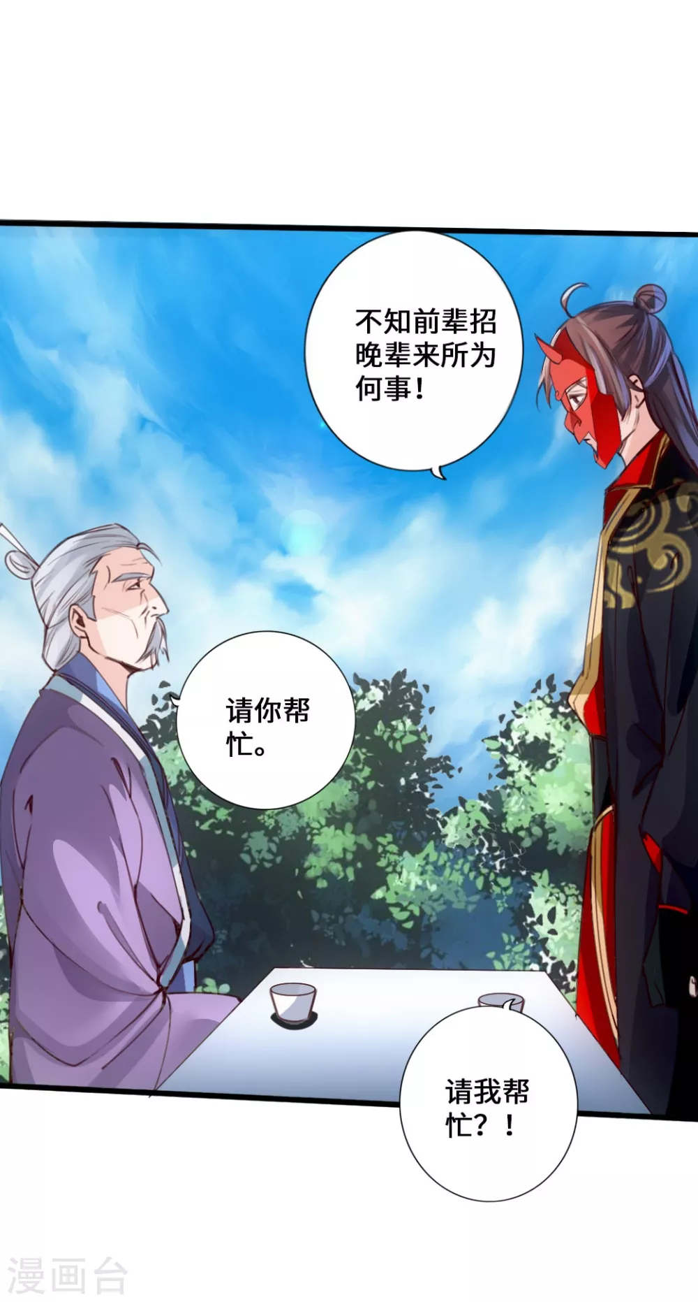 第46话 一气吴长青 第31页