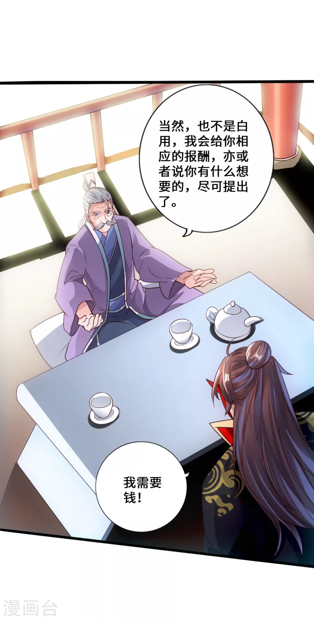第46话 一气吴长青 第34页