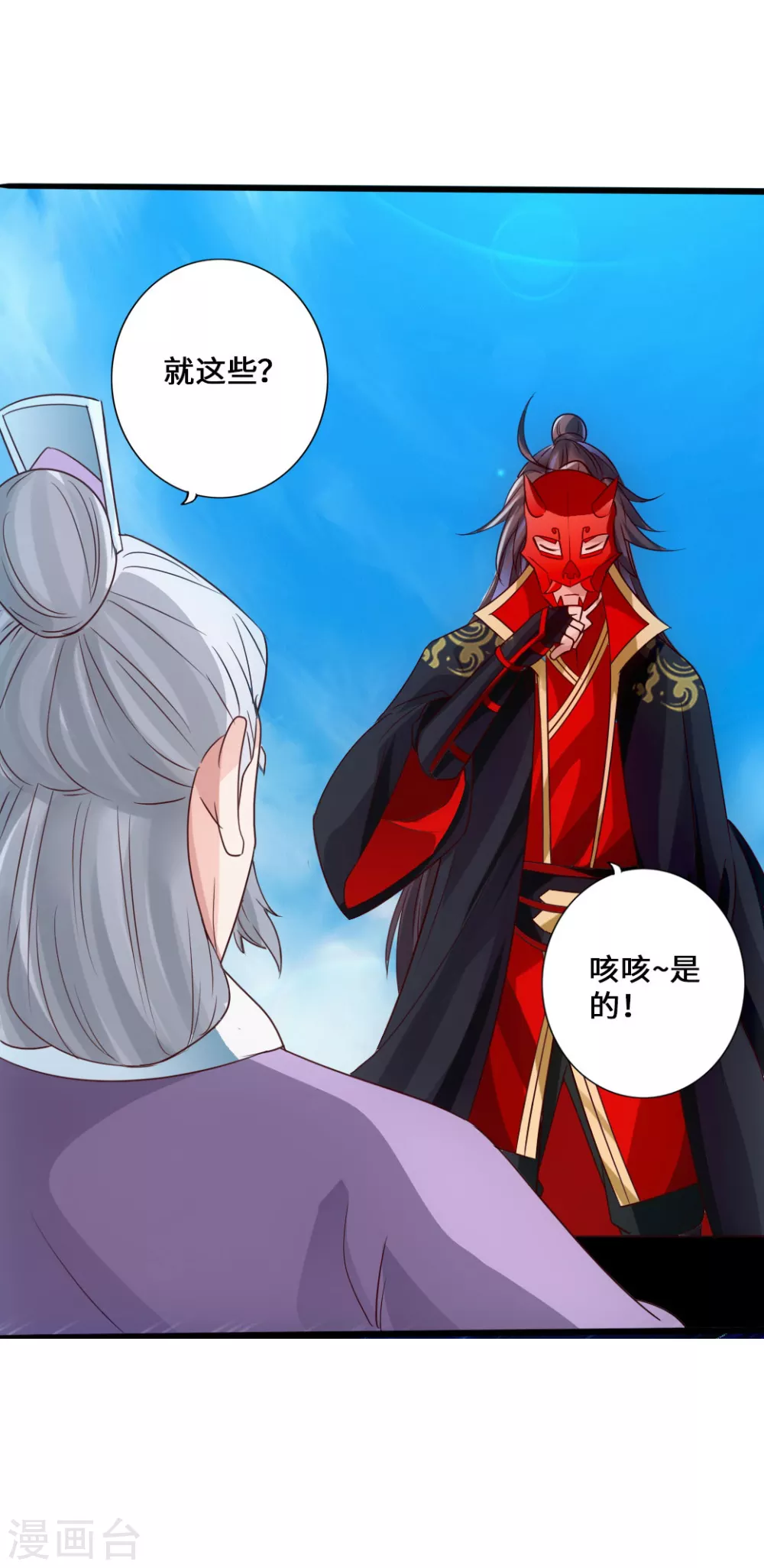 第46话 一气吴长青 第35页